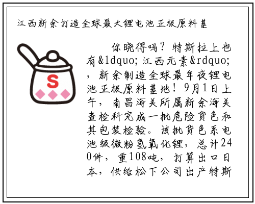 江西新余打造全球最大锂电池正极原料基地_kaiyun网页版登录入口