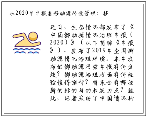 从2020年年报看移动源环境管理：移动源污染治理需进一步深入推进_kaiyun网页版登录入口